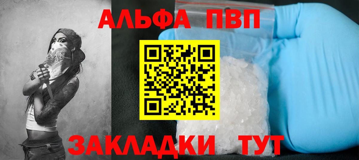 APVP кристаллы  APVP Соль  Елабуга  A PVP Соль  Alfa_PVP  Вход с VPN 