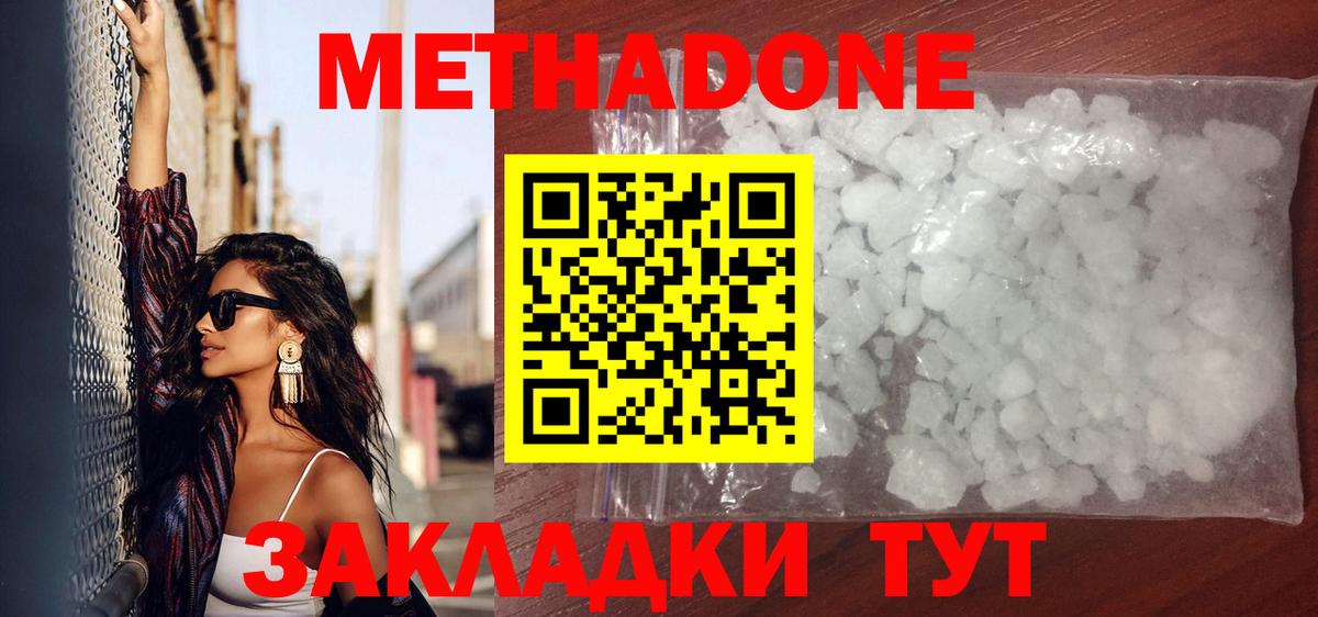 Метадон VHQ  МЕТАДОН белоснежный  Вход с VPN  Елабуга 