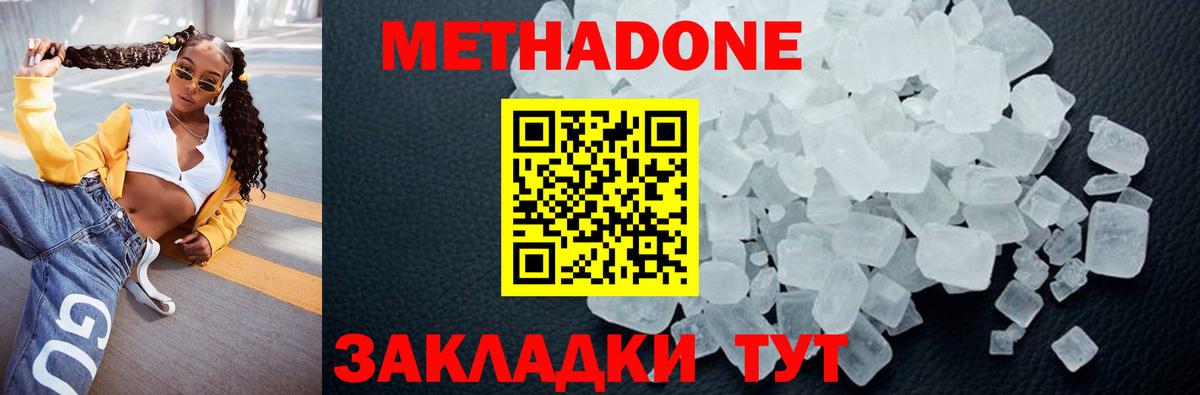 Метадон кристалл Елабуга